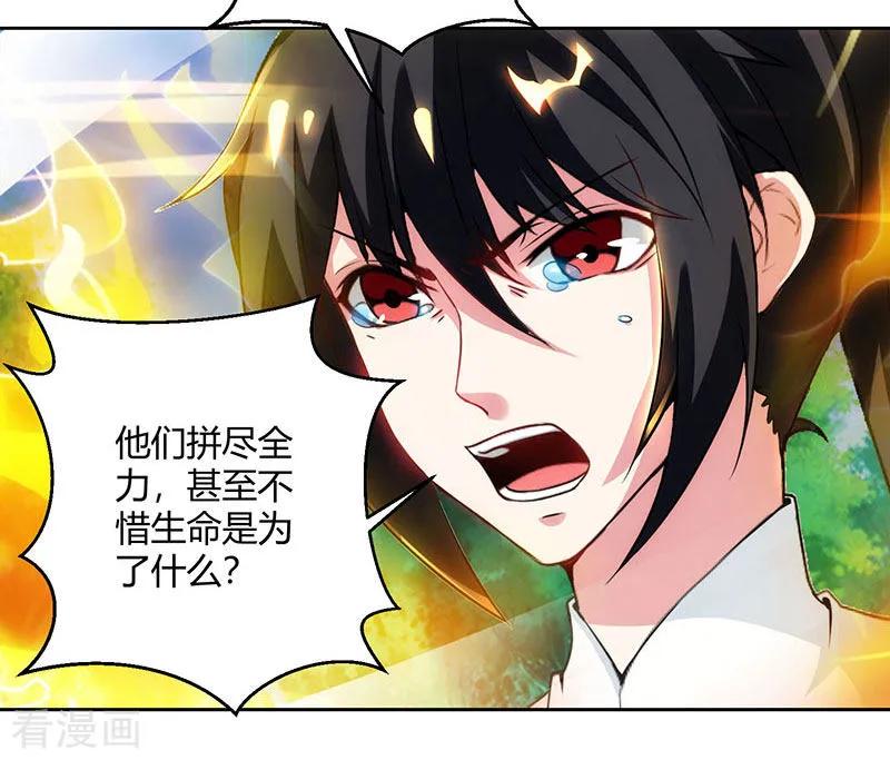 《独步逍遥》第94话 血的代价 第28页