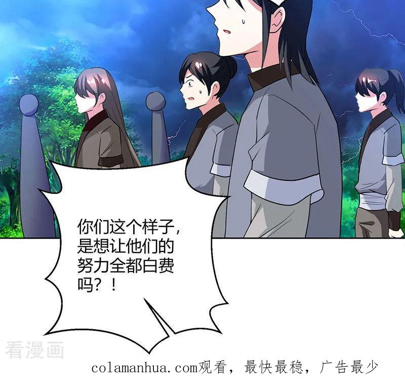《独步逍遥》第94话 血的代价 第30页