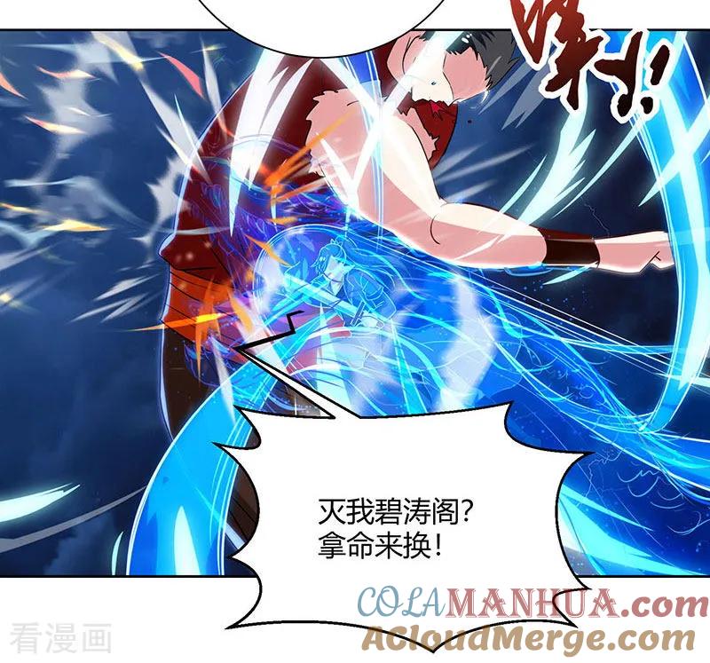 《独步逍遥》第95话 犯我者，必死！ 第7页