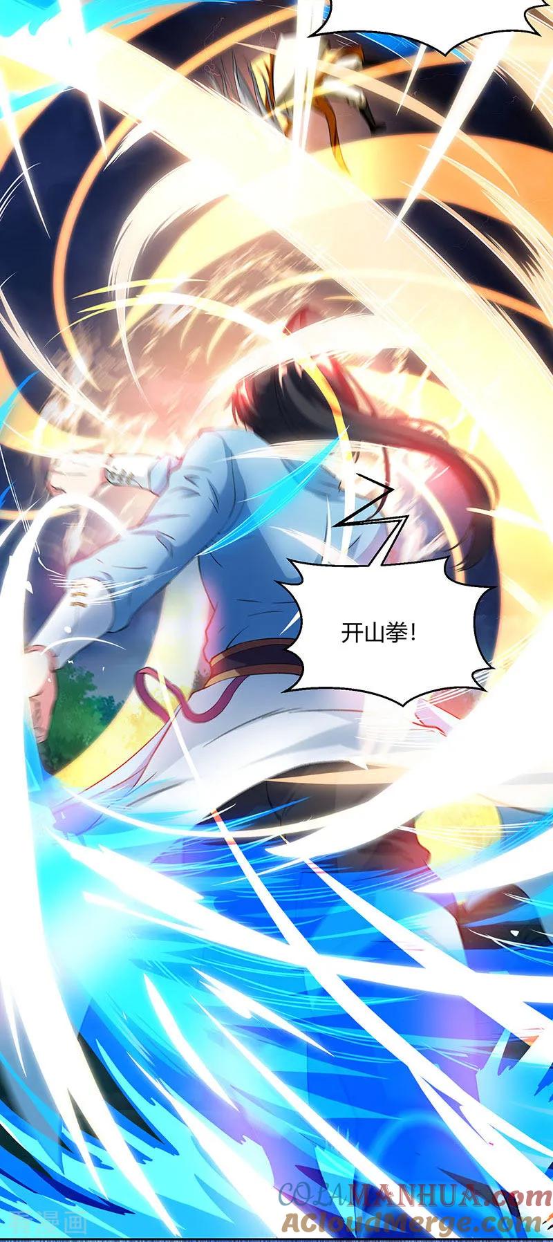 《独步逍遥》第95话 犯我者，必死！ 第15页