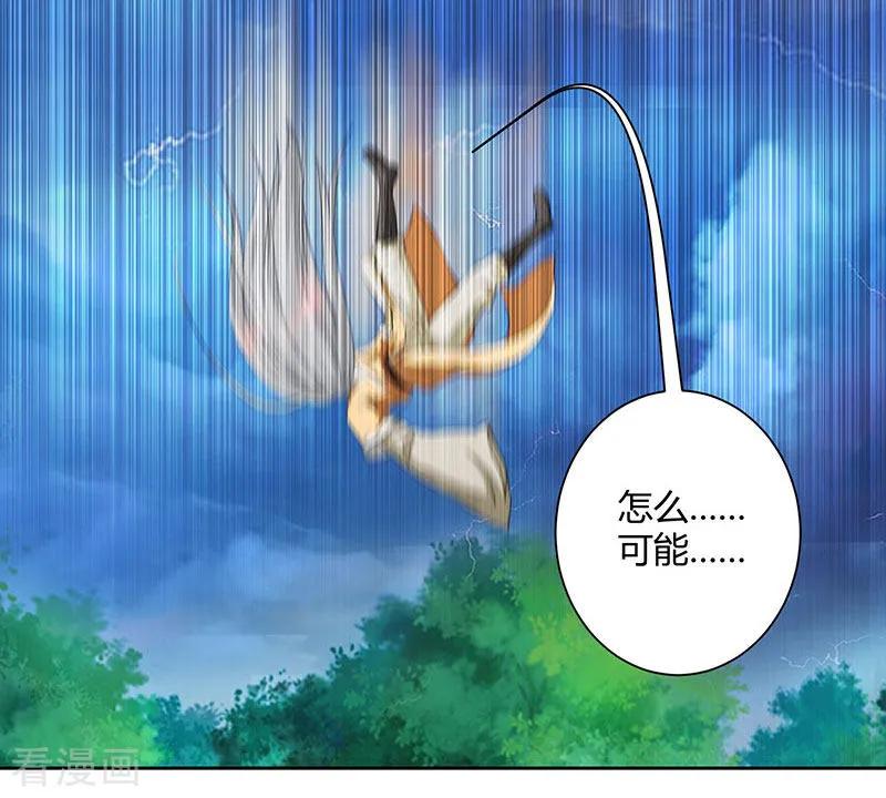 《独步逍遥》第95话 犯我者，必死！ 第16页