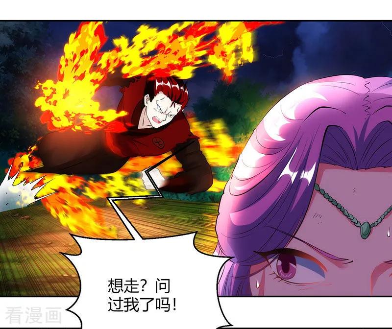 《独步逍遥》第95话 犯我者，必死！ 第20页