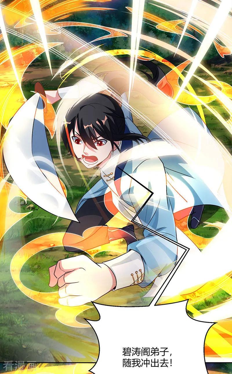 《独步逍遥》第95话 犯我者，必死！ 第10页