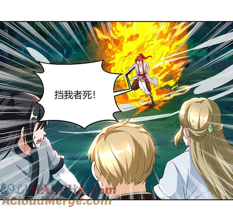 《独步逍遥》第95话 犯我者，必死！ 第13页