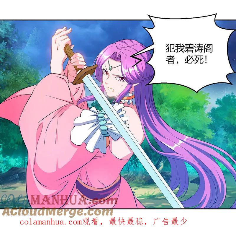 《独步逍遥》第95话 犯我者，必死！ 第29页