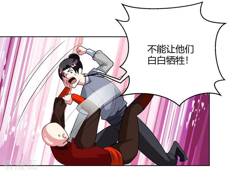 《独步逍遥》第95话 犯我者，必死！ 第4页