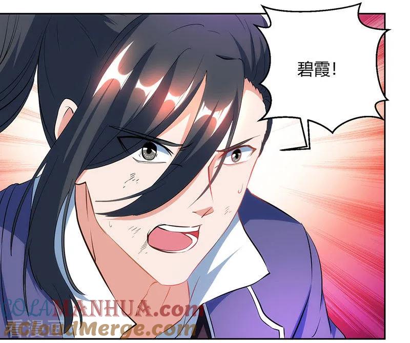 《独步逍遥》第95话 犯我者，必死！ 第23页
