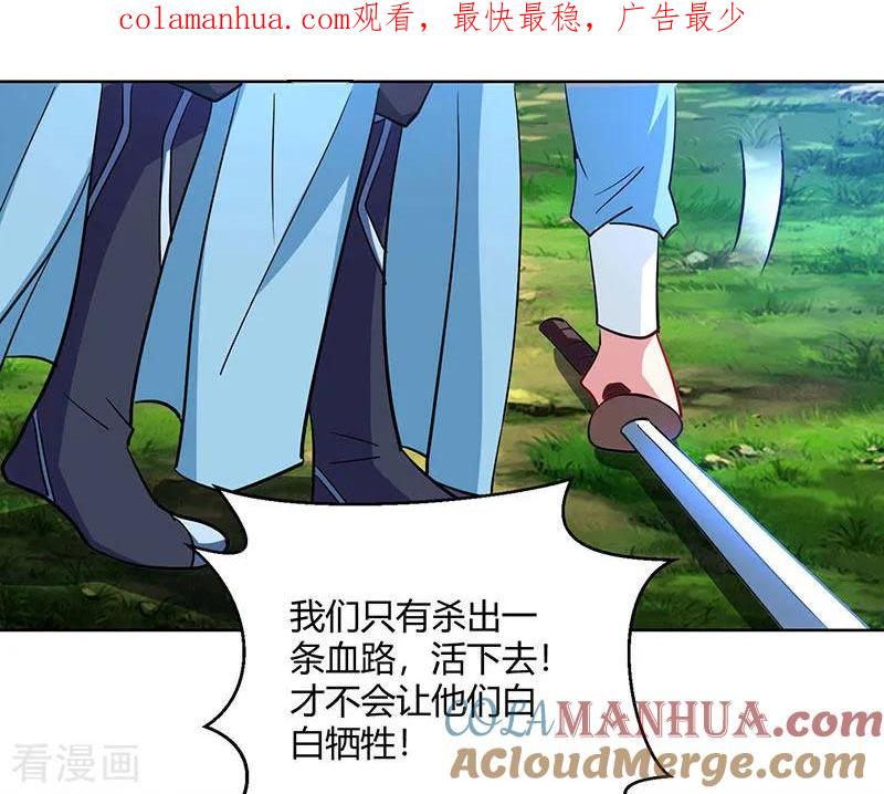 《独步逍遥》第95话 犯我者，必死！ 第1页