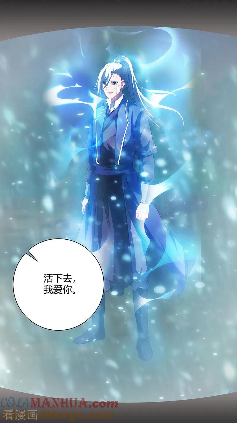 《独步逍遥》第96话 活下去！ 第17页