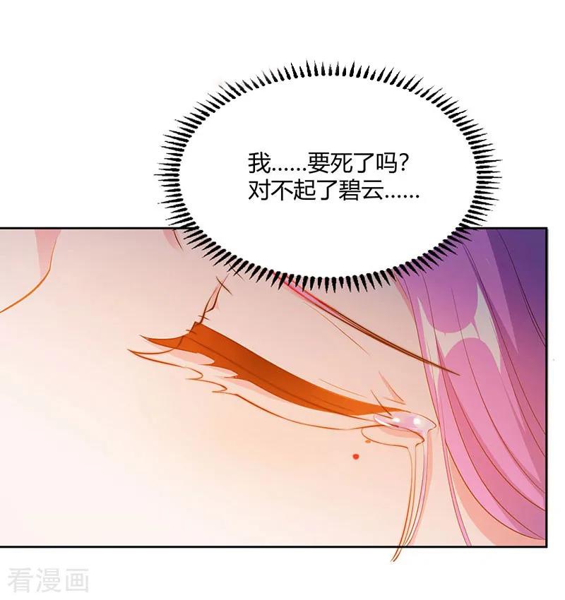 《独步逍遥》第96话 活下去！ 第4页