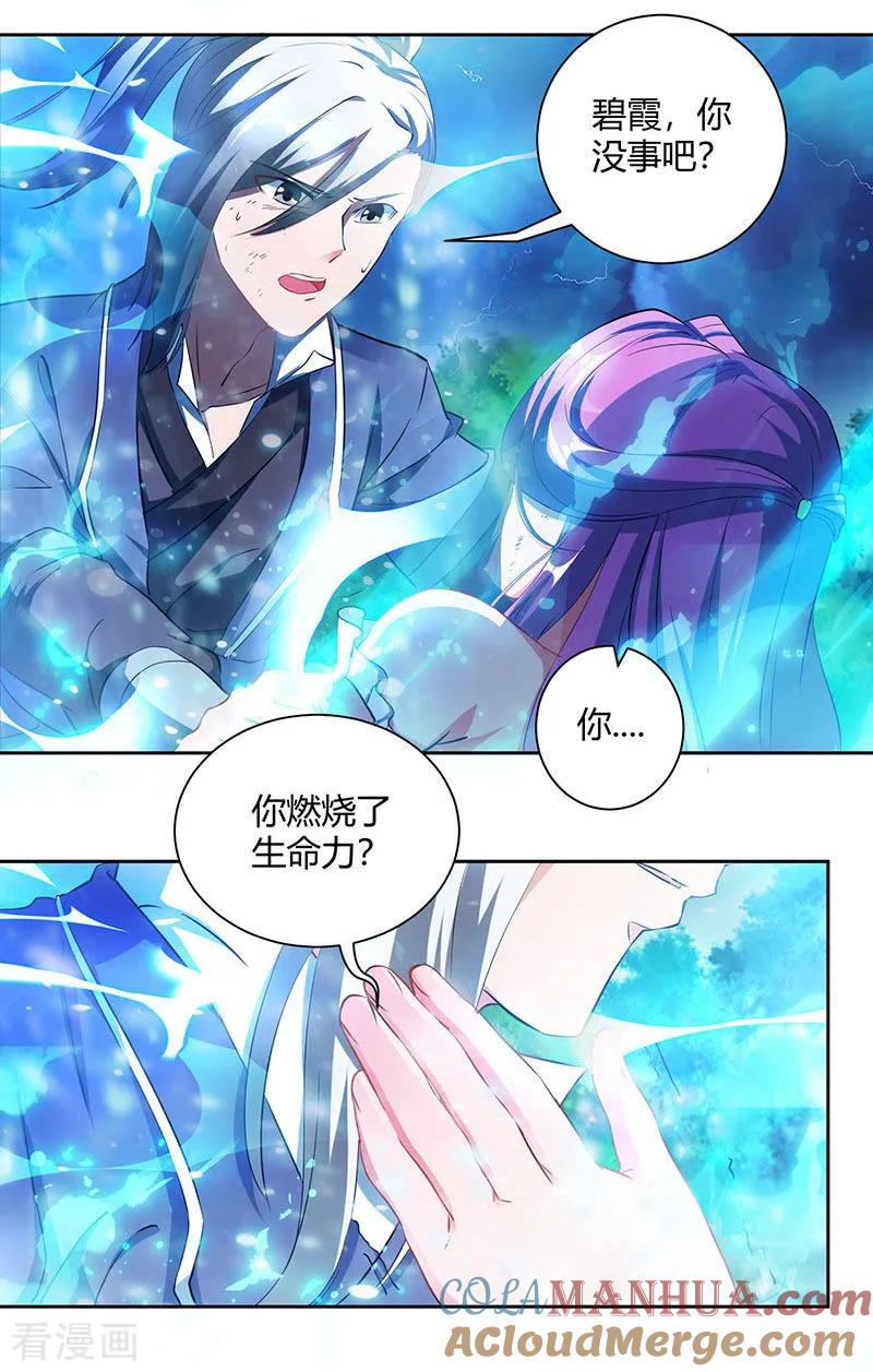 《独步逍遥》第96话 活下去！ 第7页
