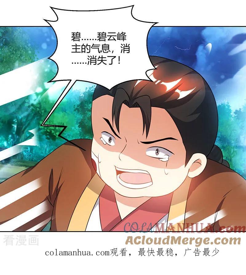 《独步逍遥》第96话 活下去！ 第29页