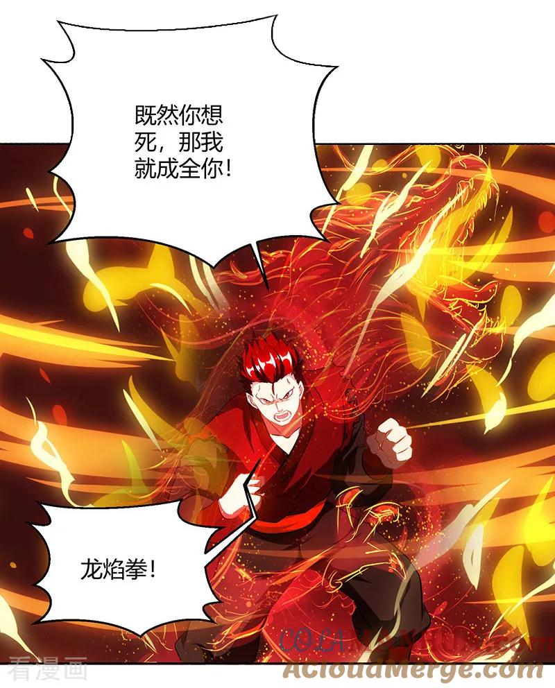 《独步逍遥》第96话 活下去！ 第3页