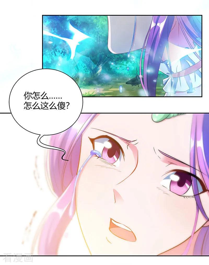 《独步逍遥》第96话 活下去！ 第8页