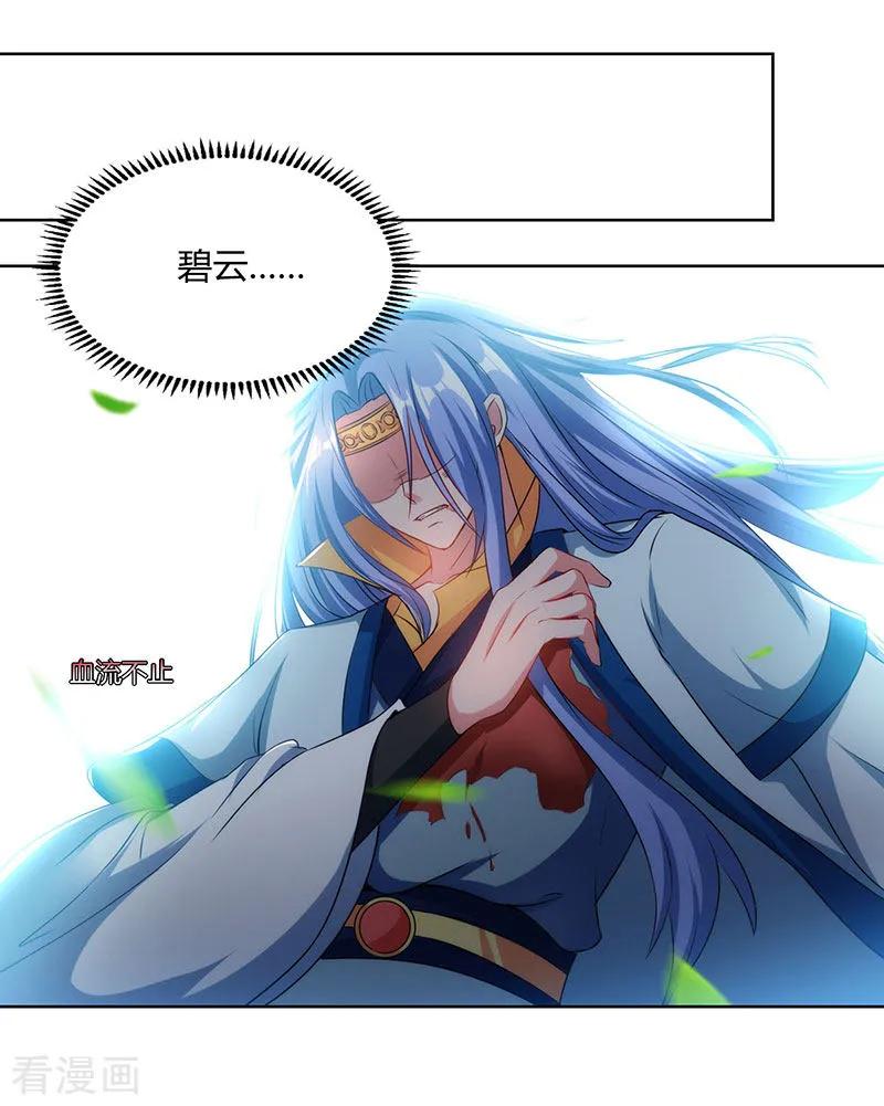 《独步逍遥》第97话 陨落 第8页