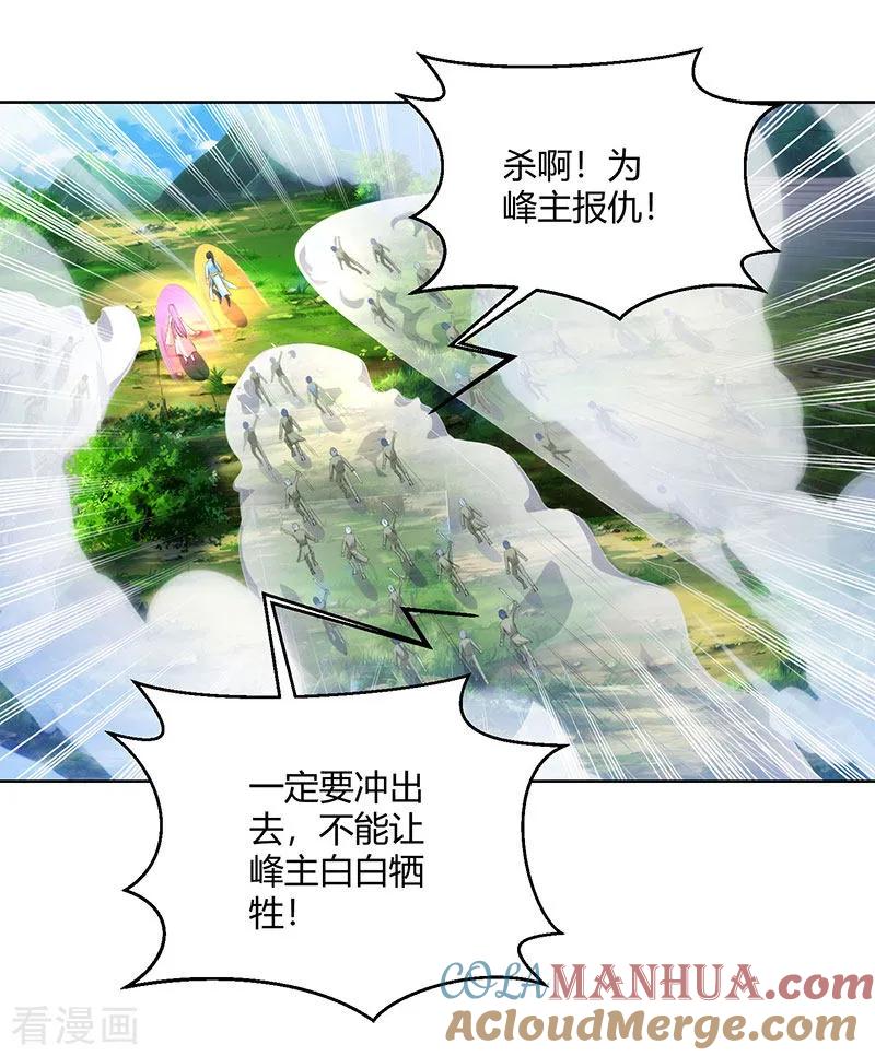 《独步逍遥》第97话 陨落 第7页