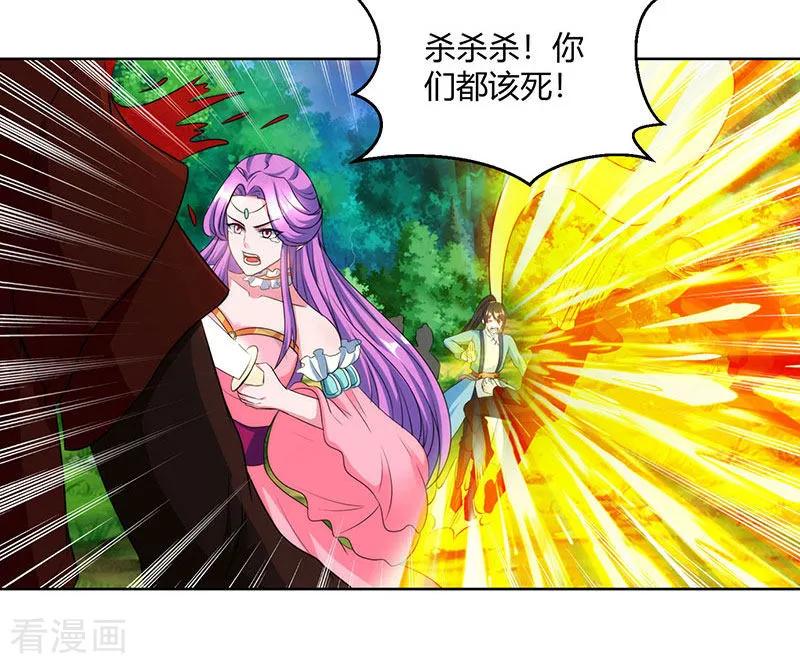 《独步逍遥》第97话 陨落 第6页