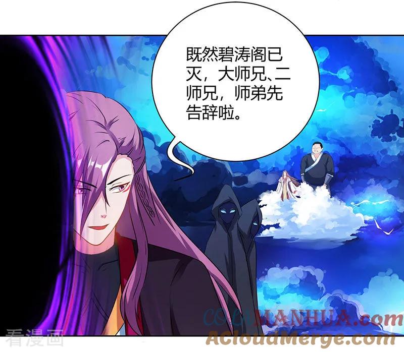 《独步逍遥》第97话 陨落 第27页