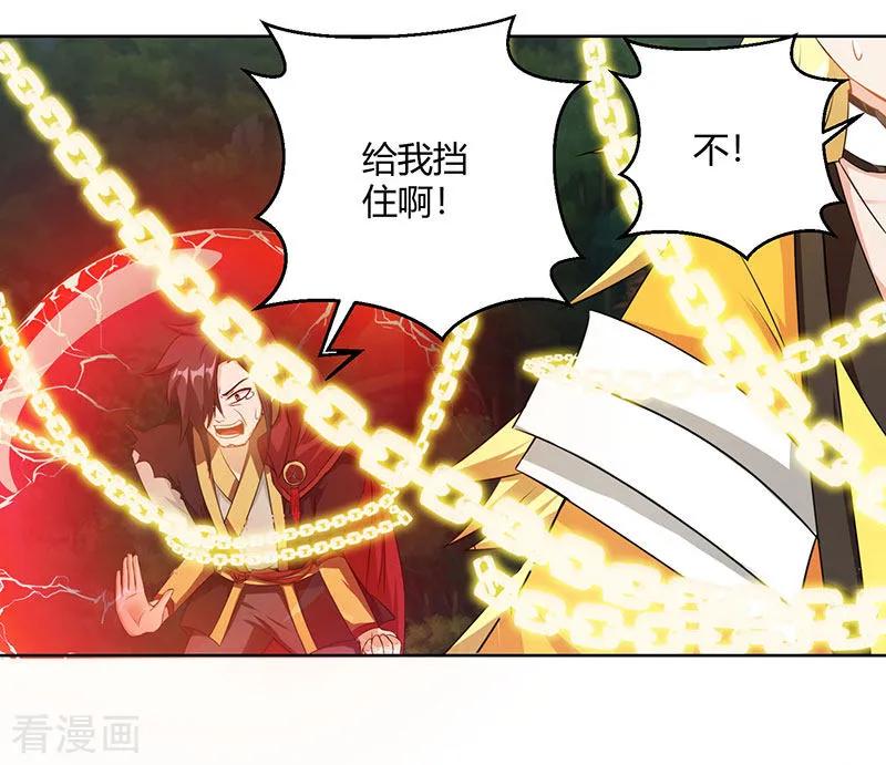 《独步逍遥》第97话 陨落 第22页