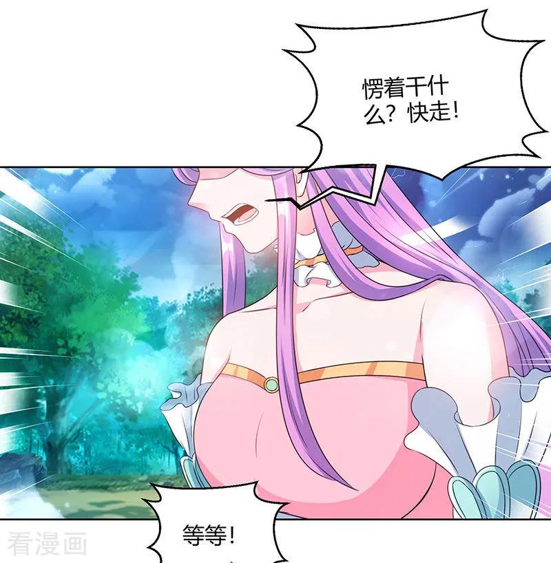 《独步逍遥》第97话 陨落 第2页