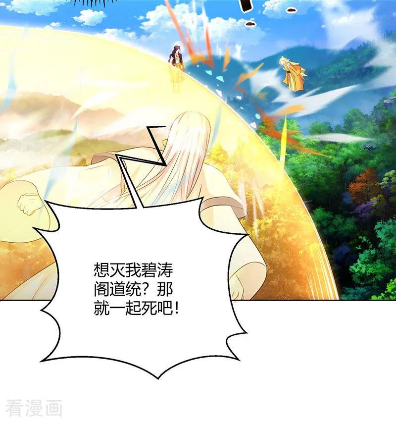 《独步逍遥》第97话 陨落 第12页