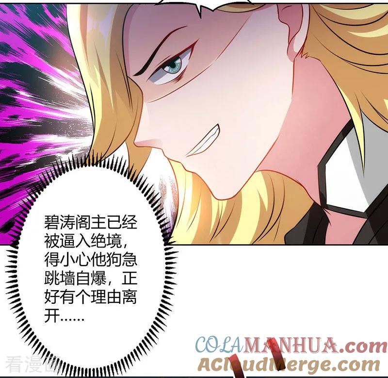 《独步逍遥》第97话 陨落 第11页