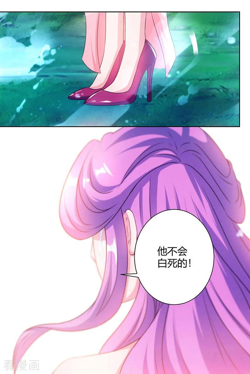 《独步逍遥》第97话 陨落 第4页