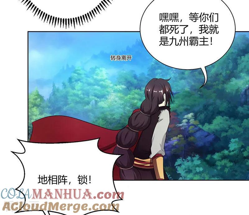 《独步逍遥》第97话 陨落 第15页