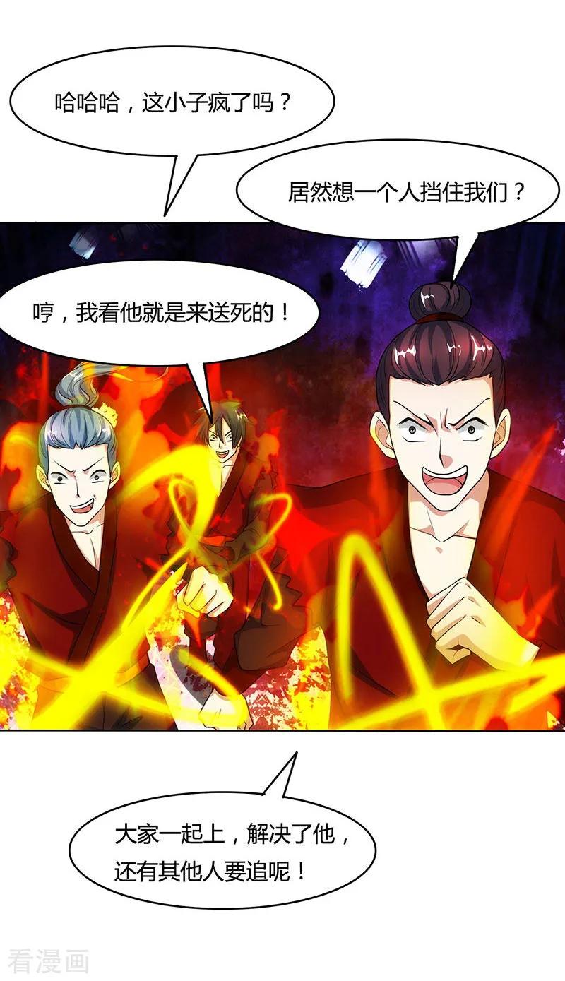 《独步逍遥》第98话 送死 第24页