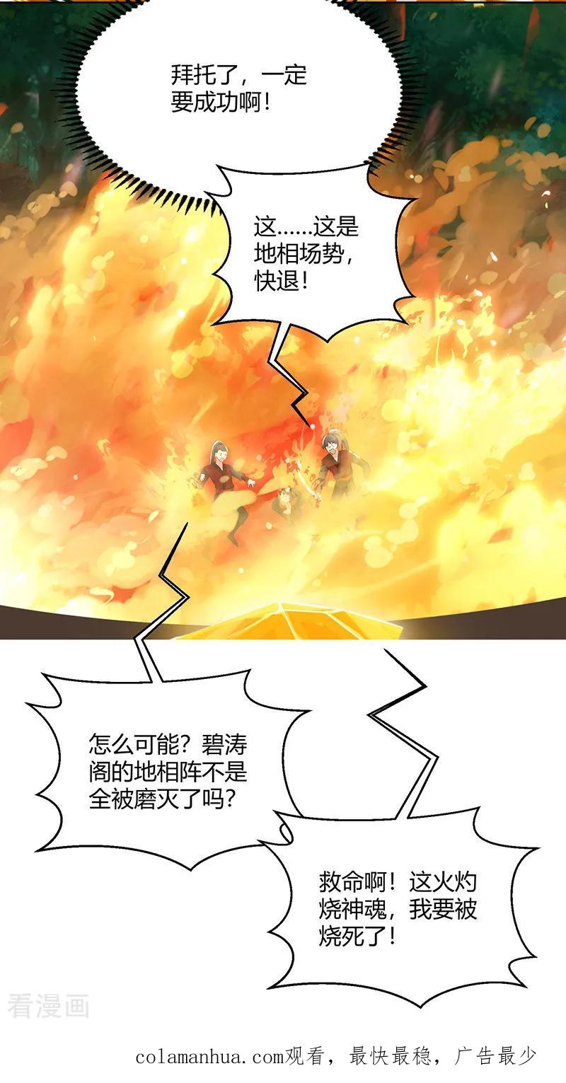 《独步逍遥》第98话 送死 第30页