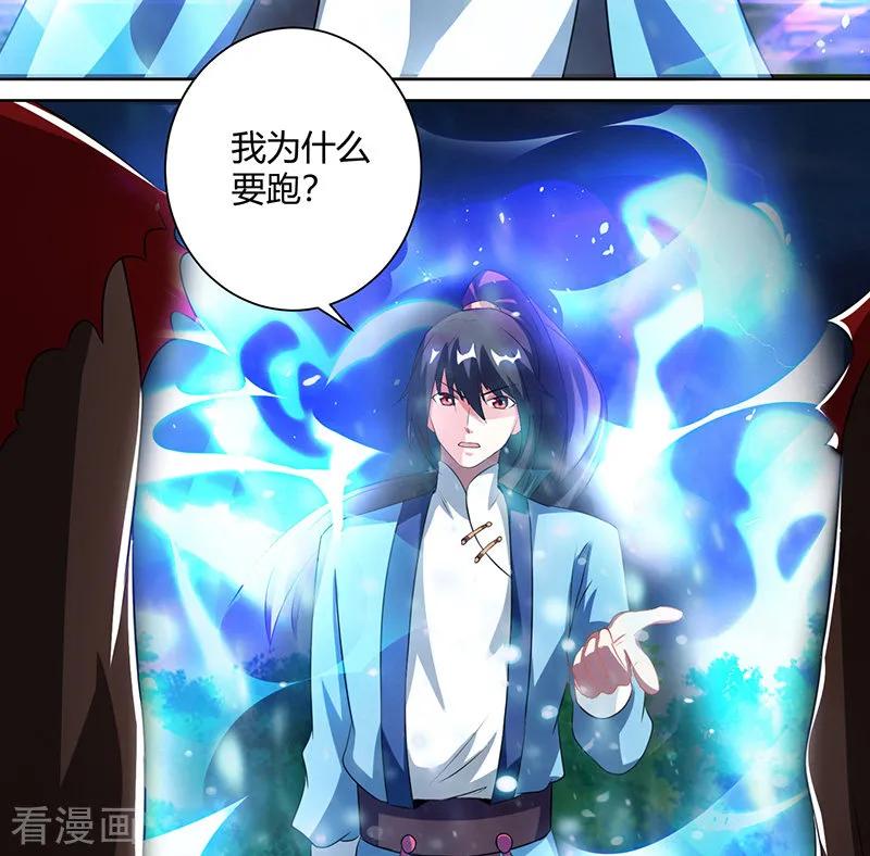 《独步逍遥》第98话 送死 第26页