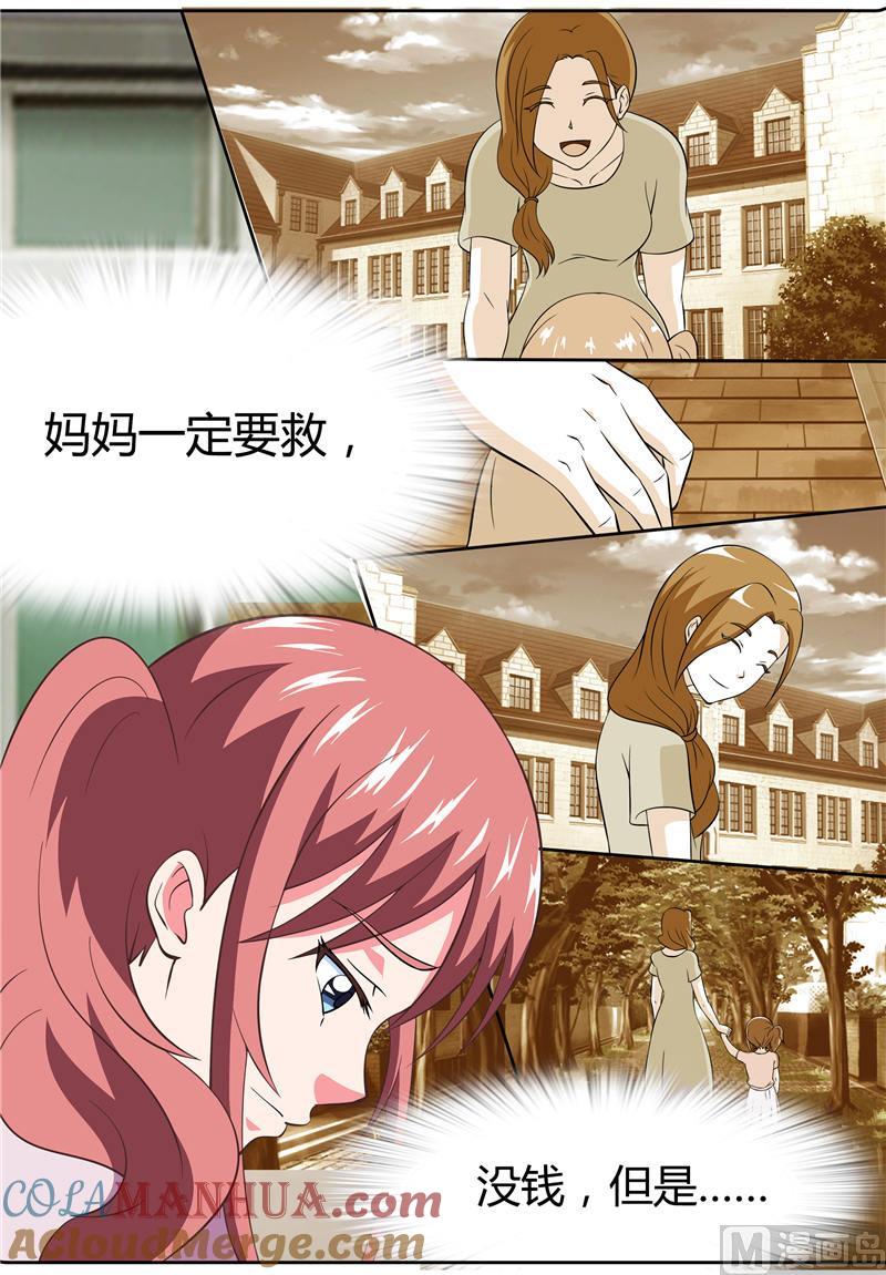 《独宠小萌妻》第9话 到哪里弄这么多钱 第2页