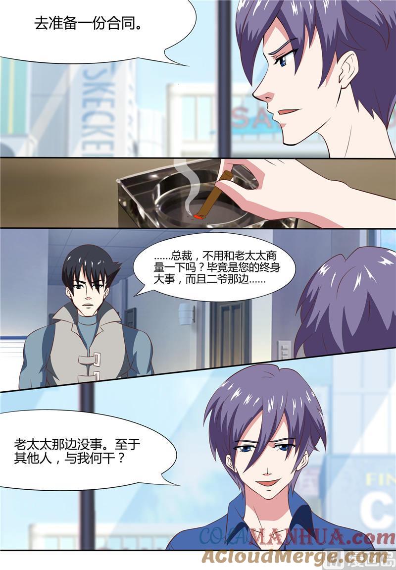 《独宠小萌妻》第9话 到哪里弄这么多钱 第5页