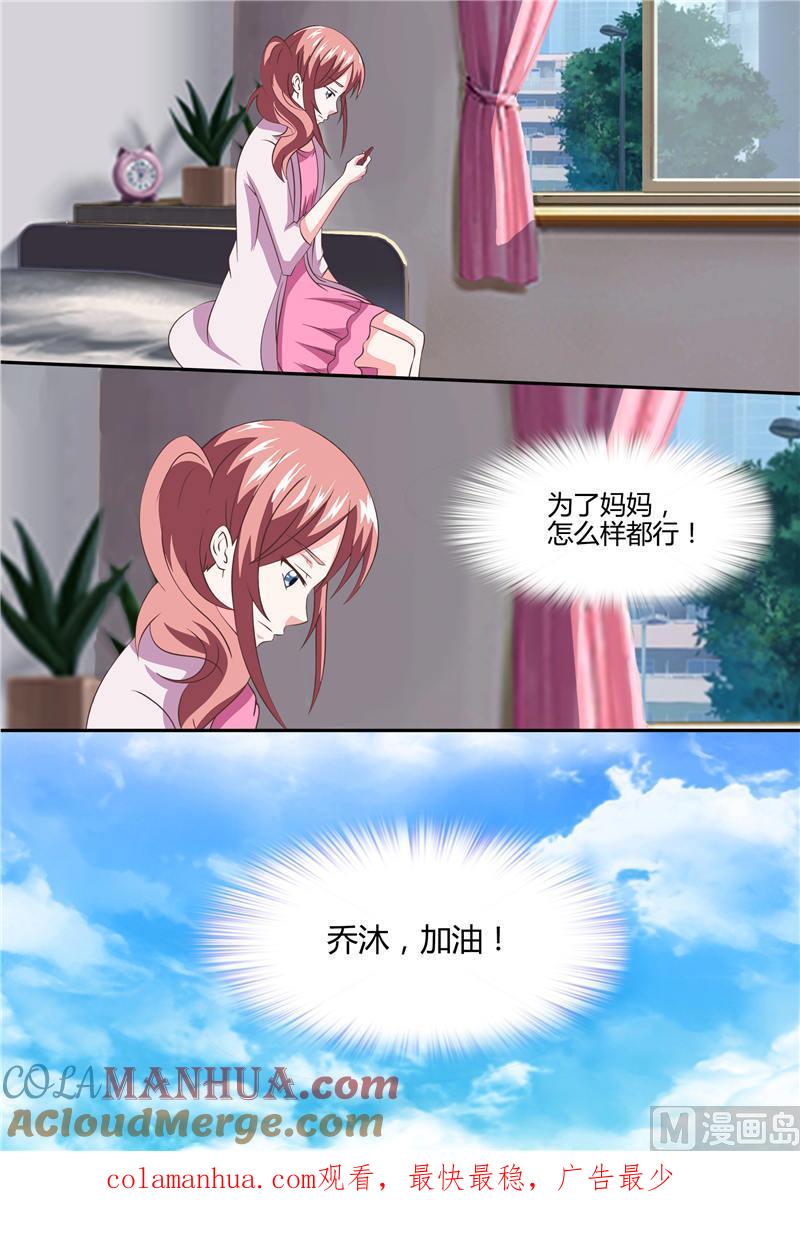 《独宠小萌妻》第9话 到哪里弄这么多钱 第8页