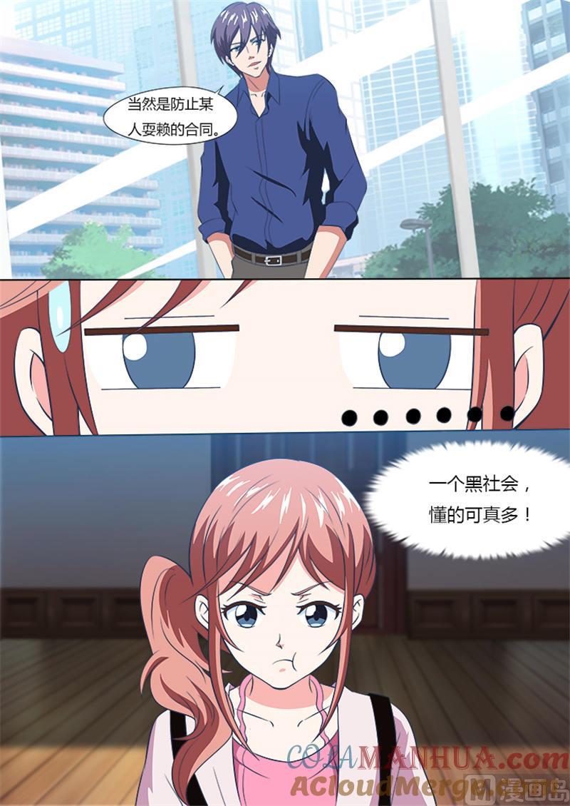 《独宠小萌妻》第11话 天冷暖床 第8页