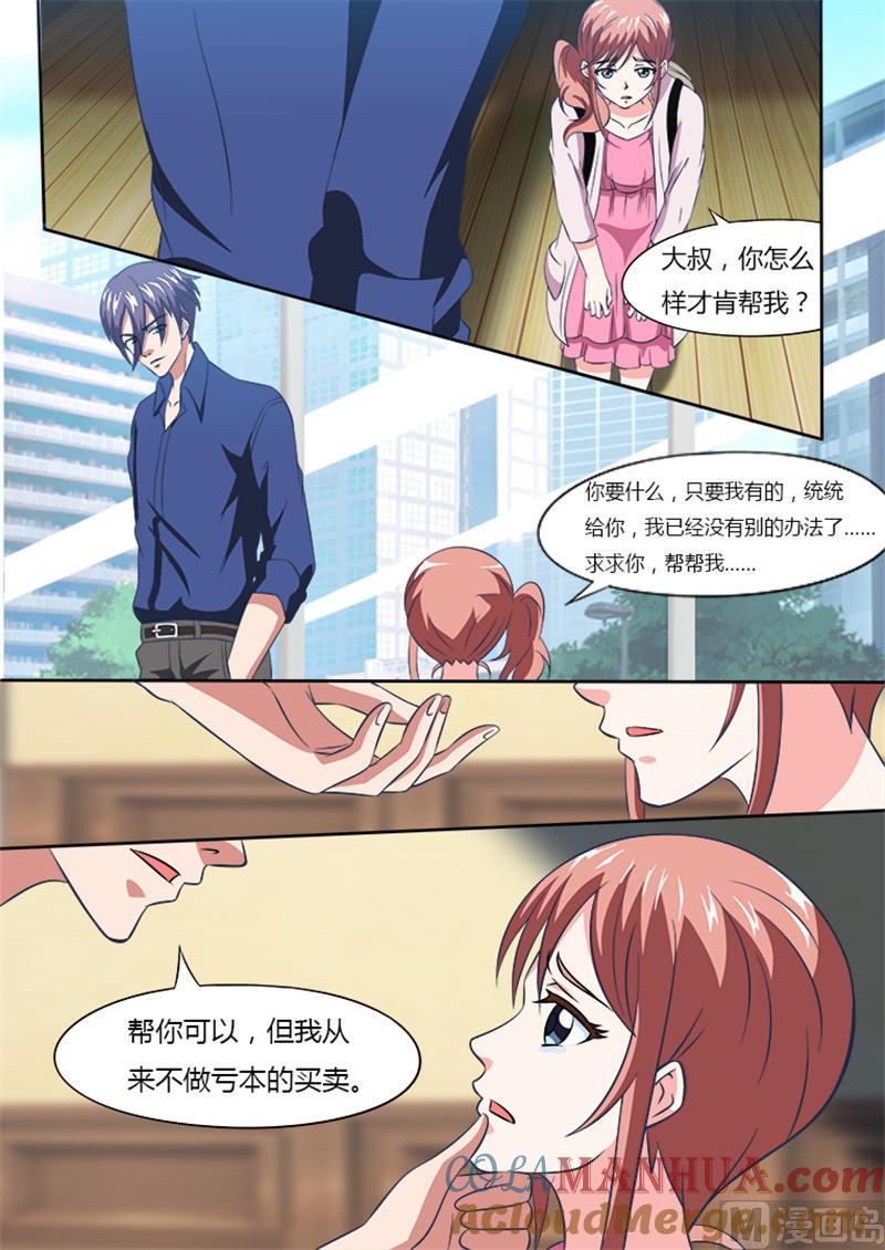 《独宠小萌妻》第11话 天冷暖床 第4页