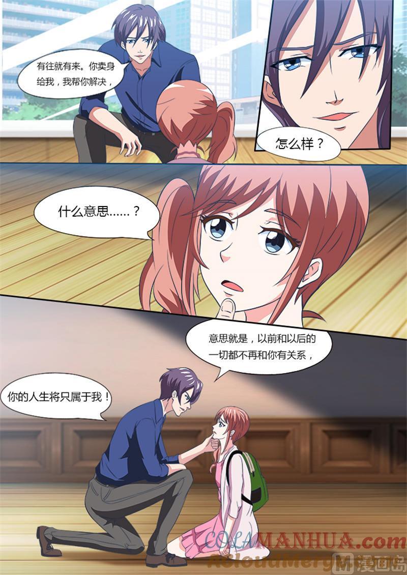 《独宠小萌妻》第11话 天冷暖床 第5页
