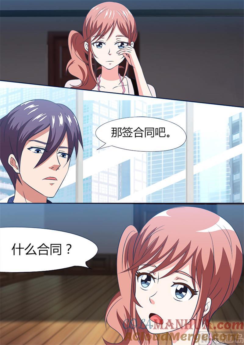 《独宠小萌妻》第11话 天冷暖床 第7页