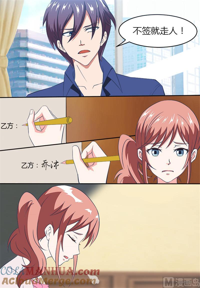 《独宠小萌妻》第12话 拿好你的卖身契 第6页