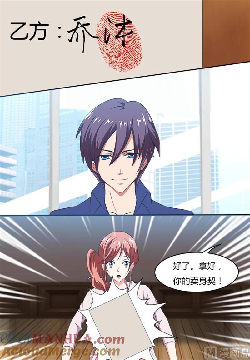 《独宠小萌妻》第12话 拿好你的卖身契 第8页