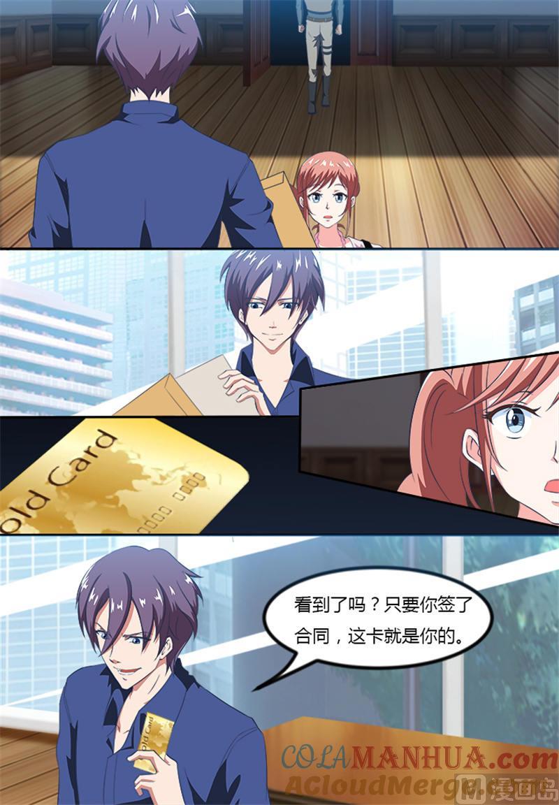 《独宠小萌妻》第12话 拿好你的卖身契 第4页