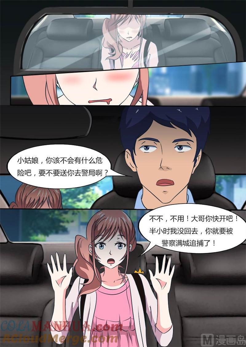 《独宠小萌妻》第13话 身带巨款的感觉 第4页