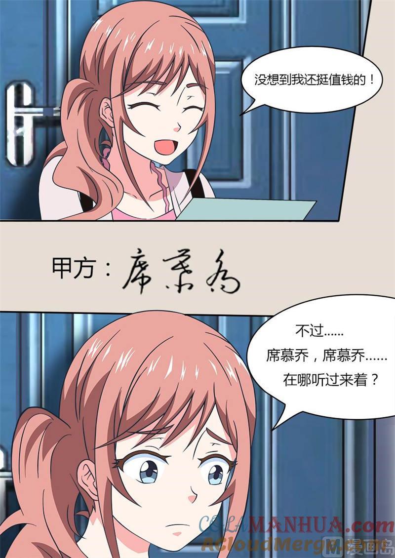 《独宠小萌妻》第13话 身带巨款的感觉 第7页