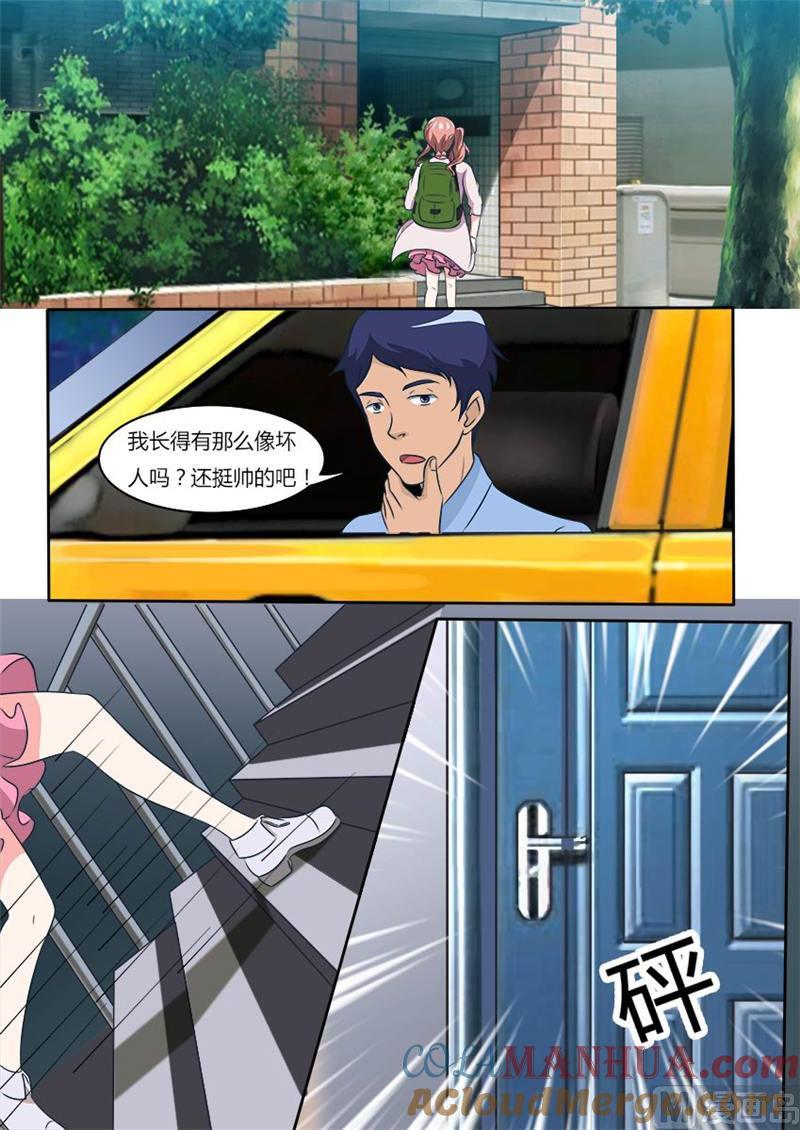 《独宠小萌妻》第13话 身带巨款的感觉 第5页