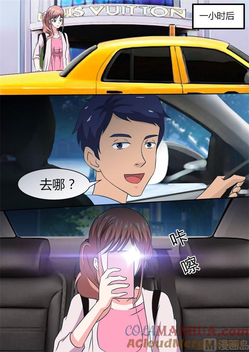 《独宠小萌妻》第13话 身带巨款的感觉 第2页