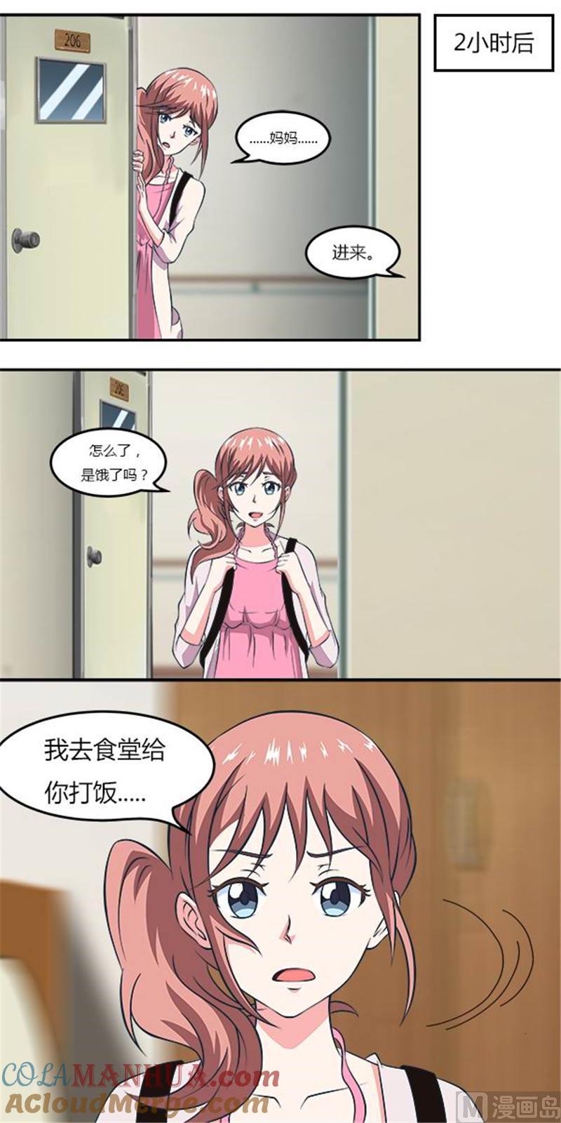 《独宠小萌妻》第14话 家里进贼了 第8页