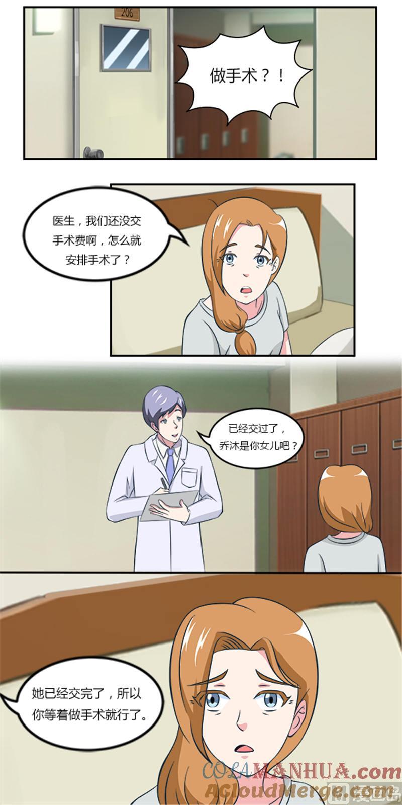 《独宠小萌妻》第14话 家里进贼了 第6页