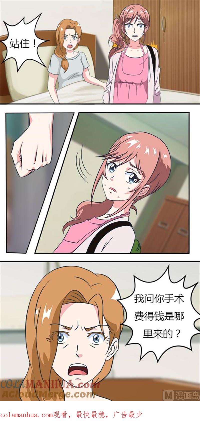 《独宠小萌妻》第14话 家里进贼了 第9页