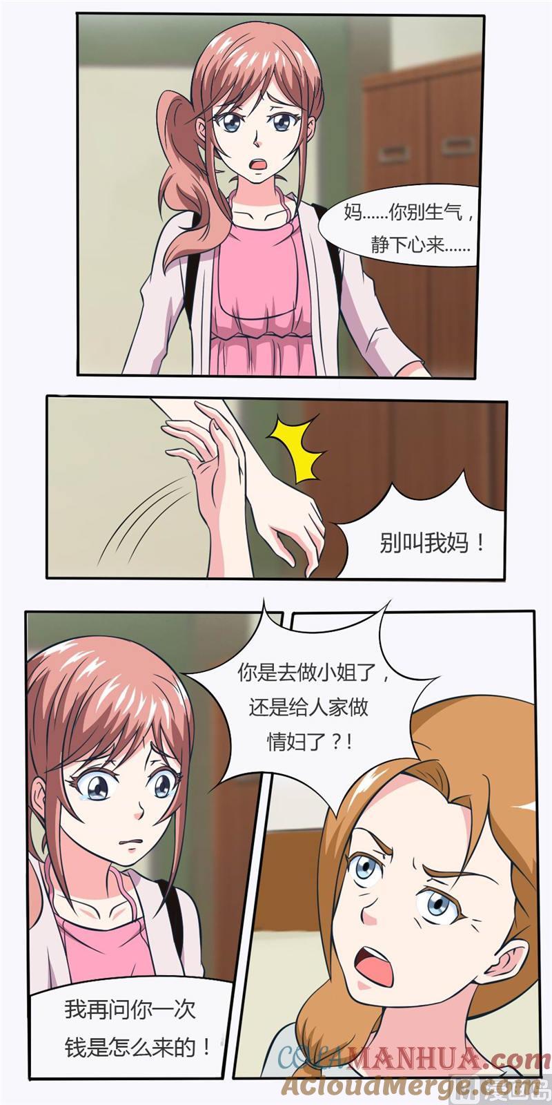 《独宠小萌妻》第15话 逼问 第3页