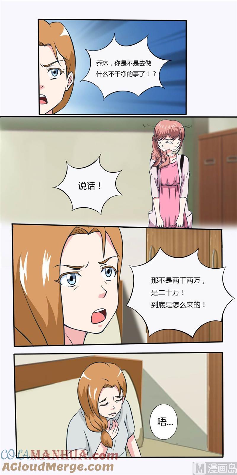 《独宠小萌妻》第15话 逼问 第2页